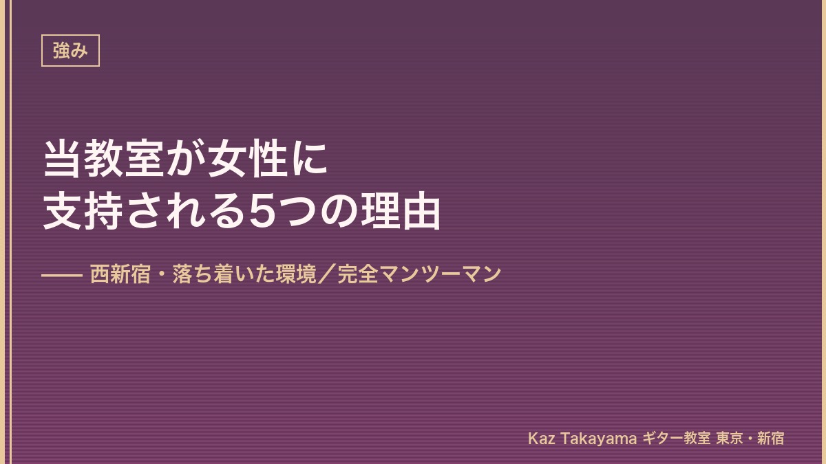 当教室が女性に支持される5つの理由